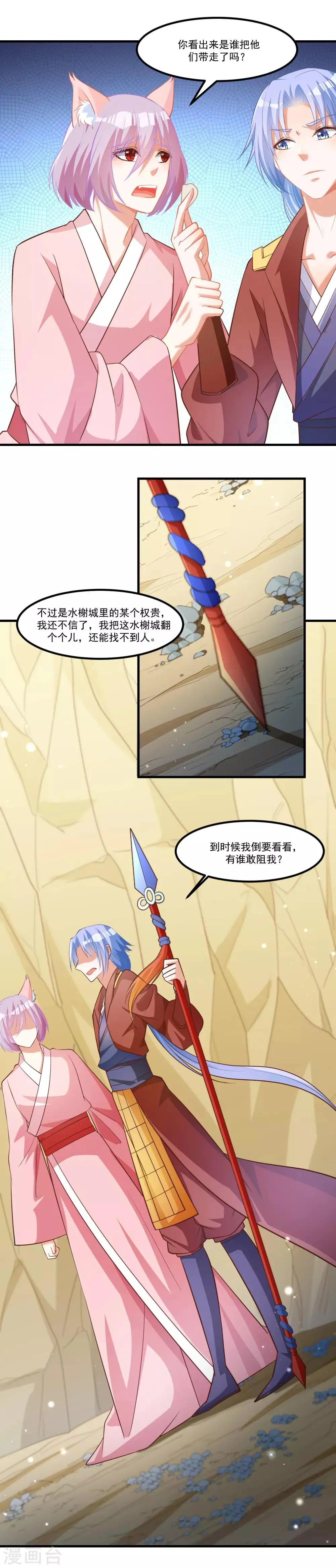 第92话 我倒要看看谁敢拦我！ 第14页