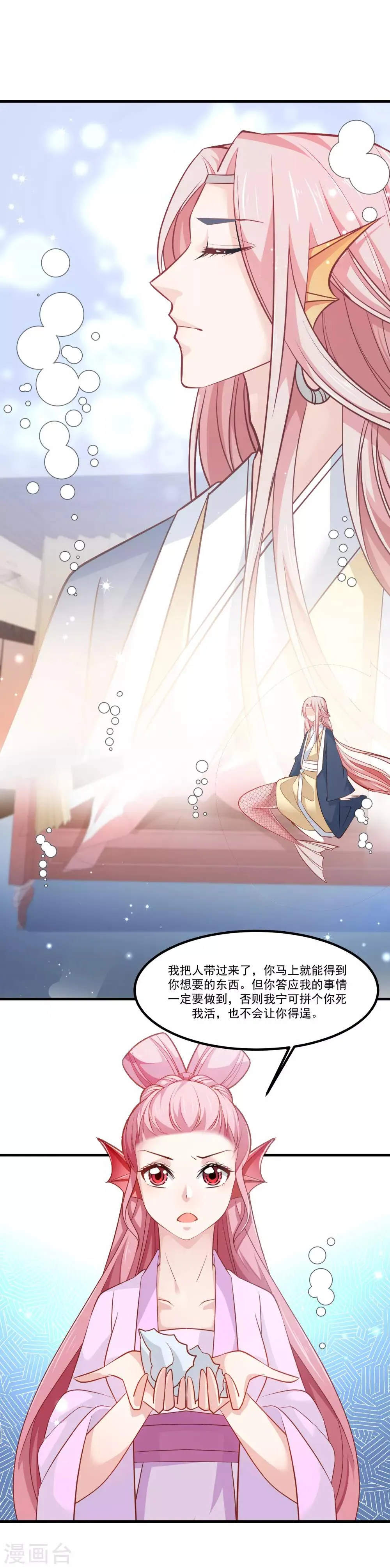 第92话 我倒要看看谁敢拦我！ 第16页