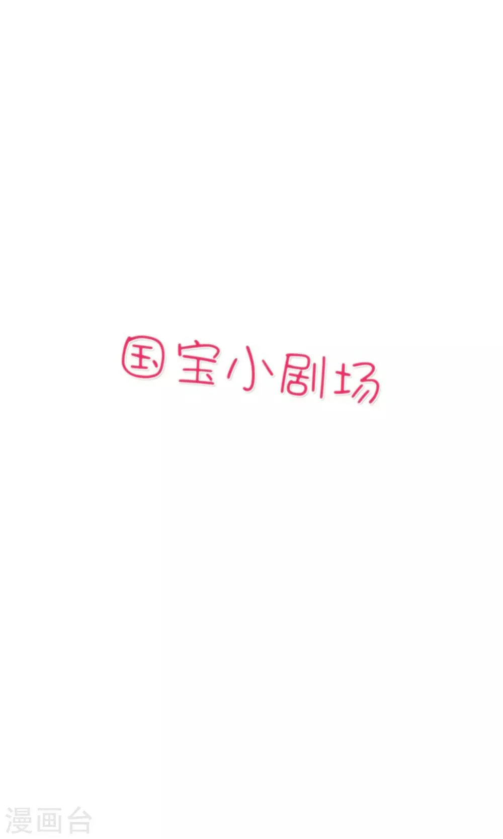 第92话 我倒要看看谁敢拦我！ 第19页