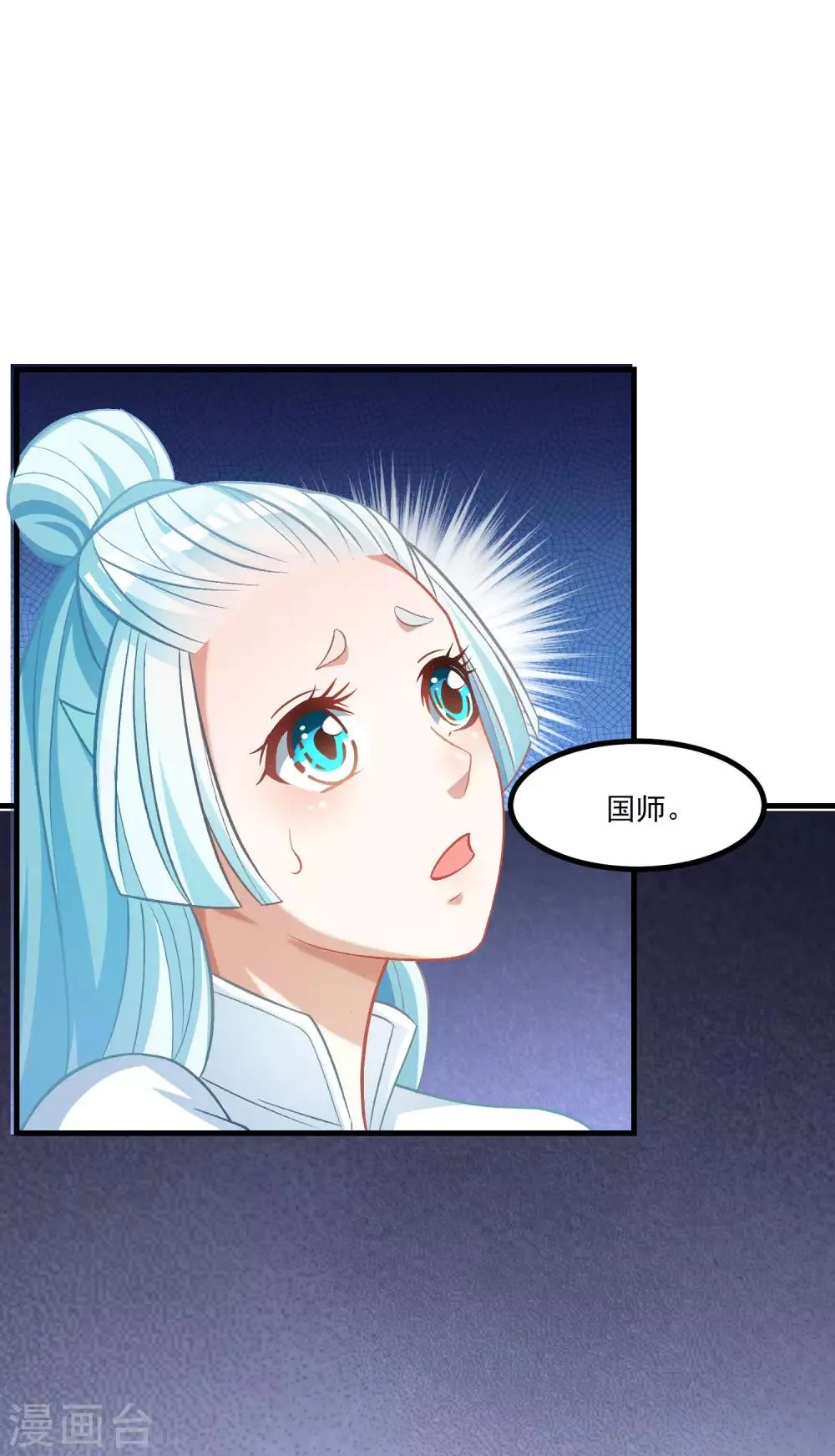 第93话 最漂亮的男人 第2页