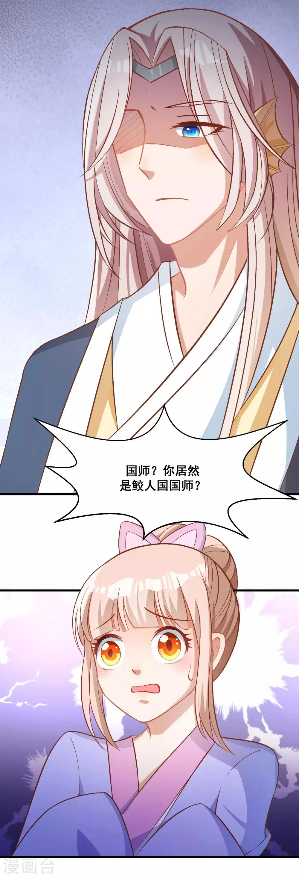 第93话 最漂亮的男人 第3页