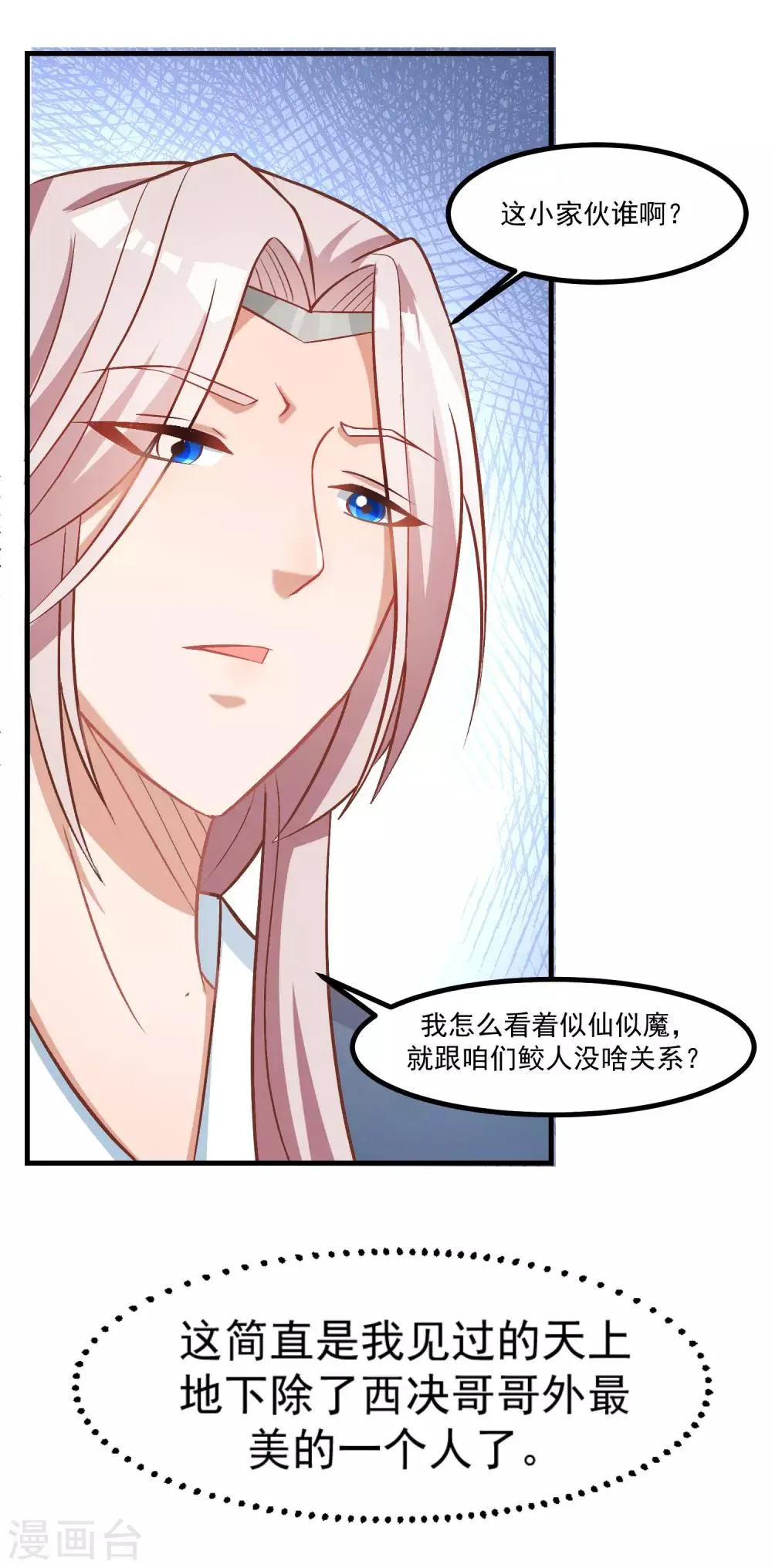 第93话 最漂亮的男人 第4页