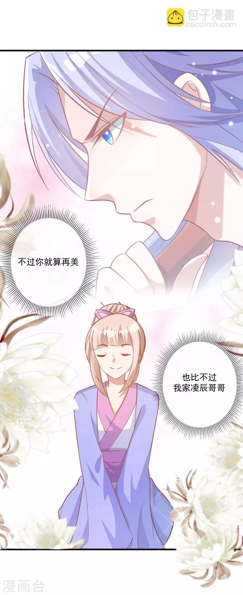 第93话 最漂亮的男人 第6页