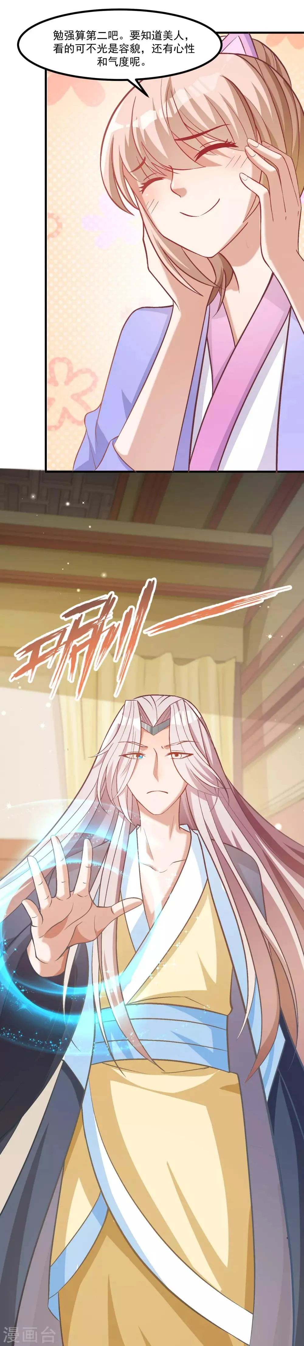 第93话 最漂亮的男人 第8页