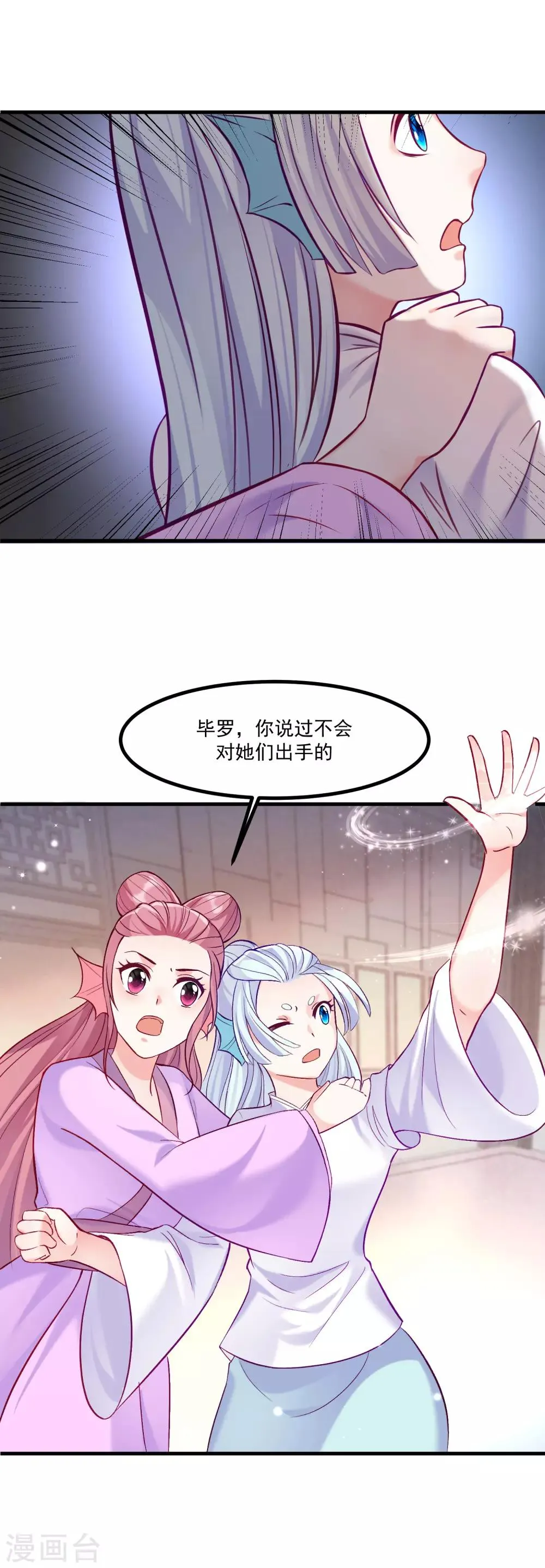 第93话 最漂亮的男人 第11页