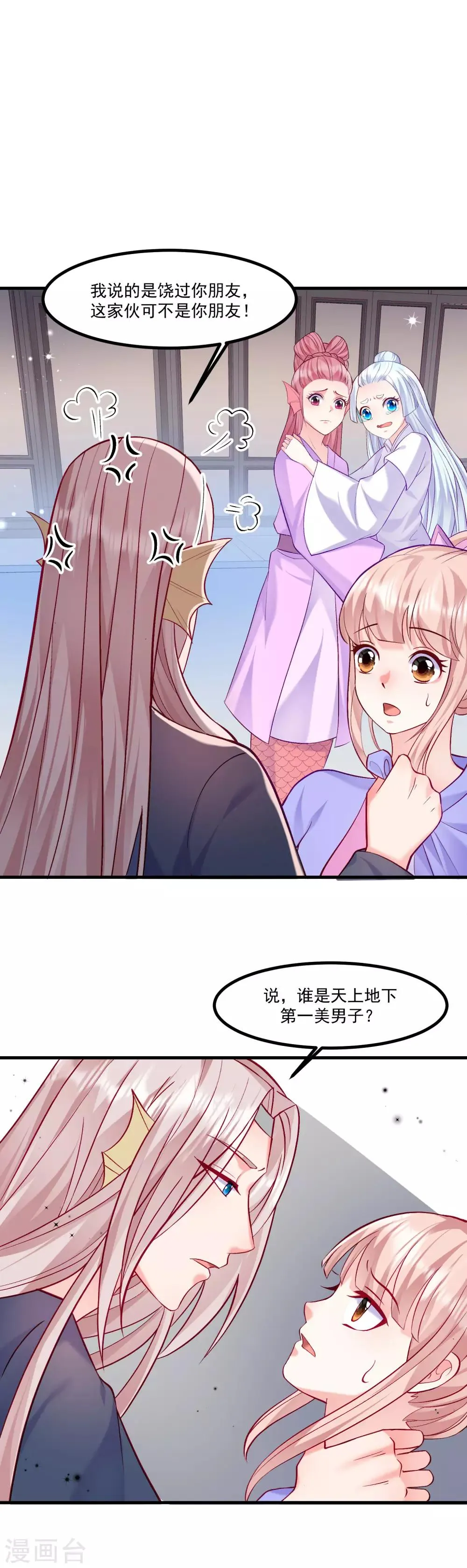 第93话 最漂亮的男人 第12页