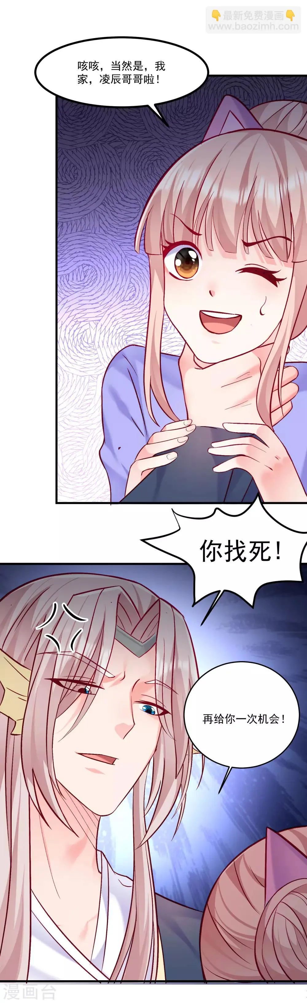 第93话 最漂亮的男人 第13页