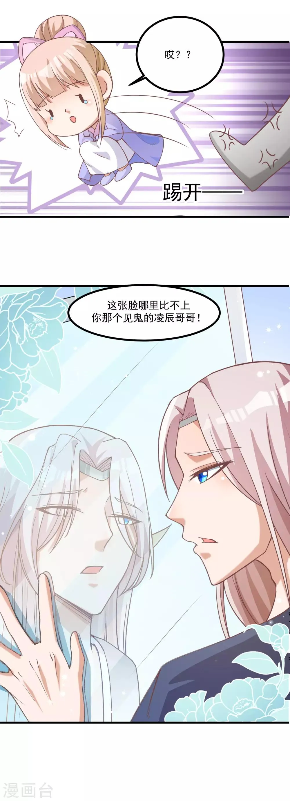 第93话 最漂亮的男人 第15页