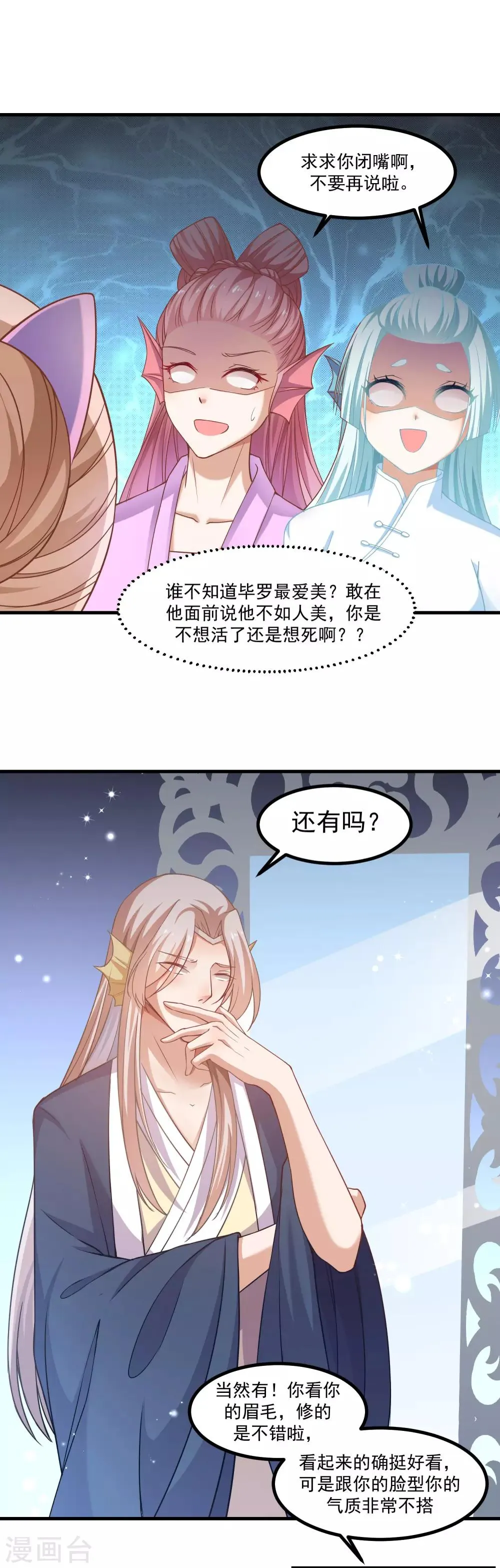 第93话 最漂亮的男人 第19页