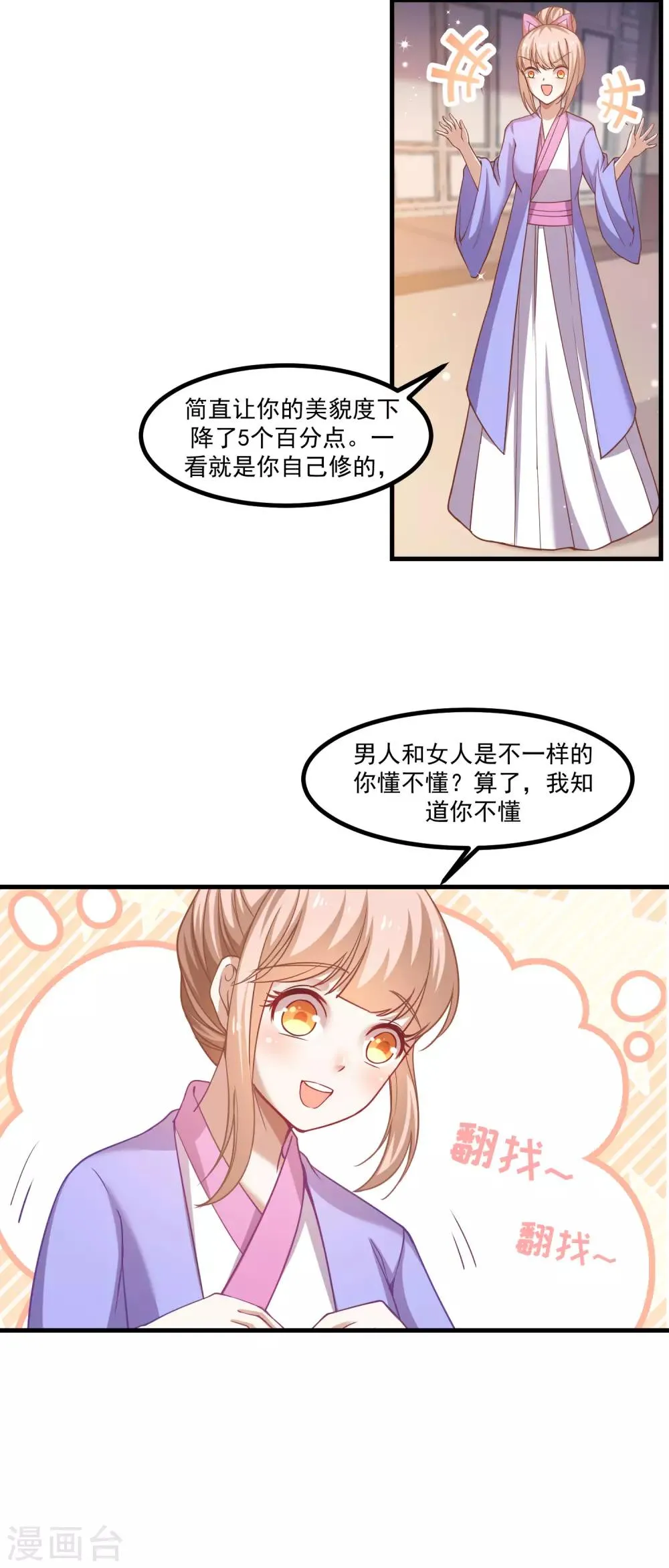 第93话 最漂亮的男人 第20页
