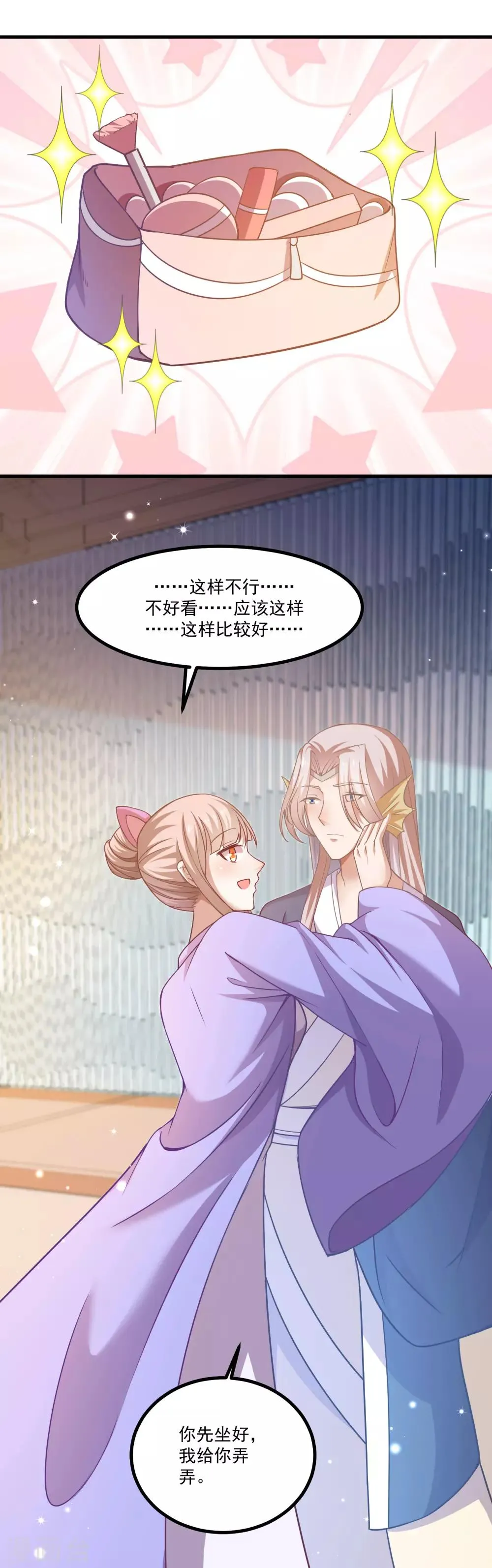 第93话 最漂亮的男人 第21页