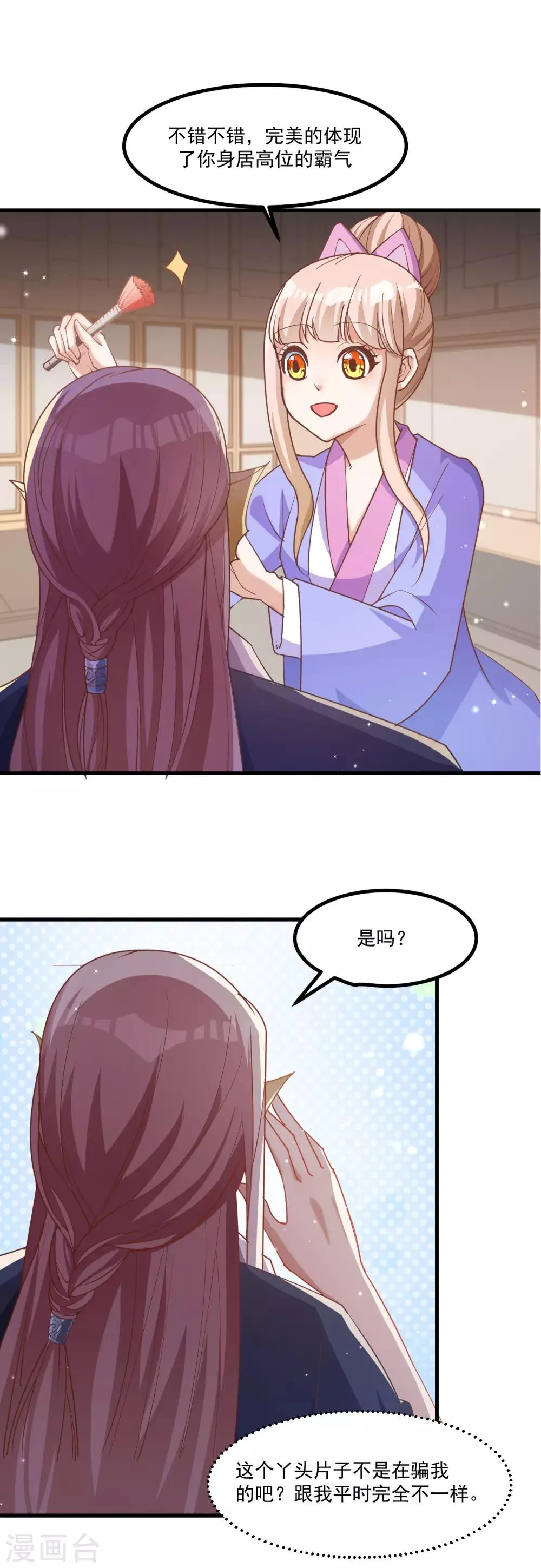 第94话 这真的是我吗？ 第2页