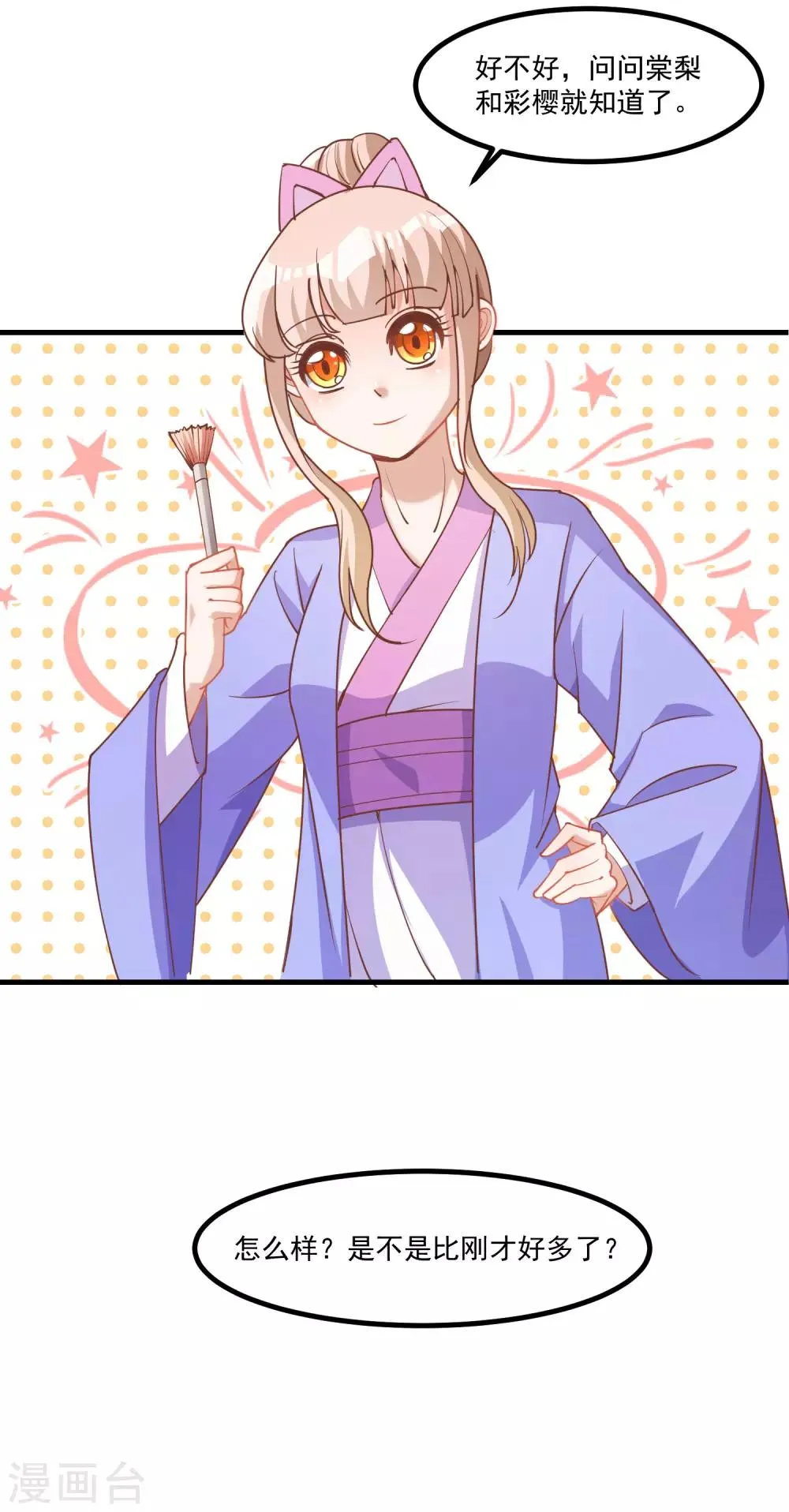 第94话 这真的是我吗？ 第3页
