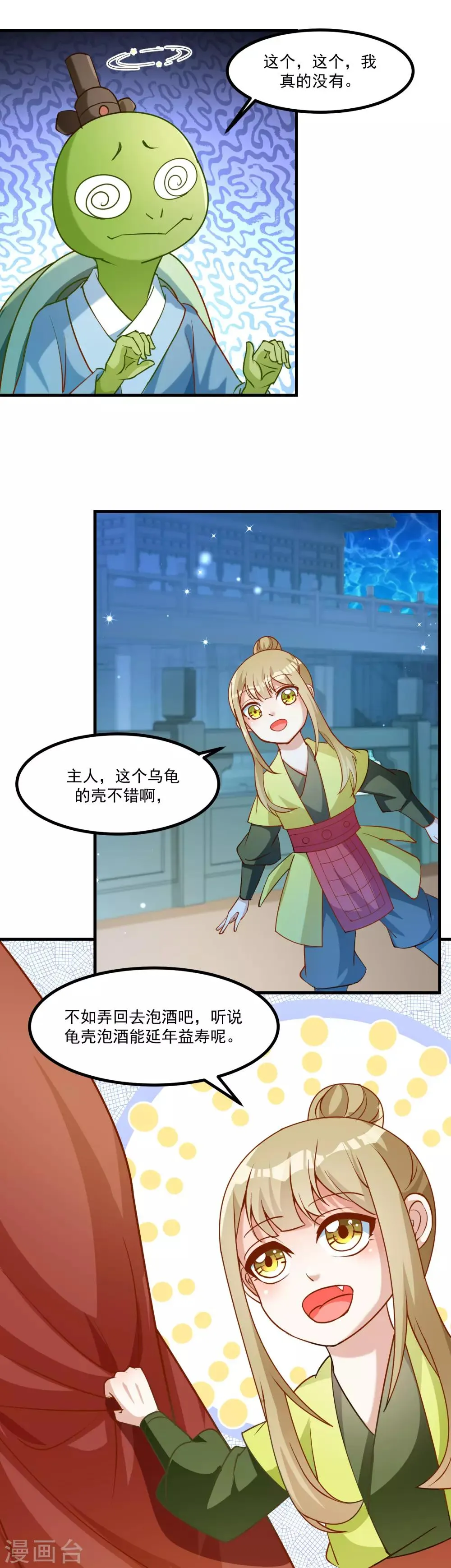 第94话 这真的是我吗？ 第7页
