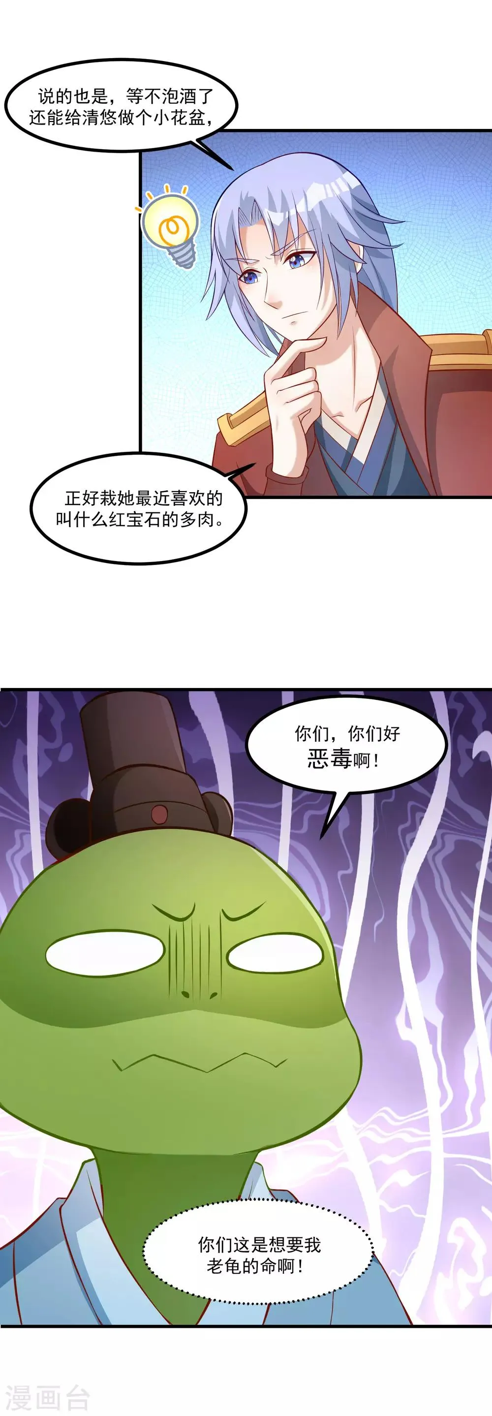 第94话 这真的是我吗？ 第8页