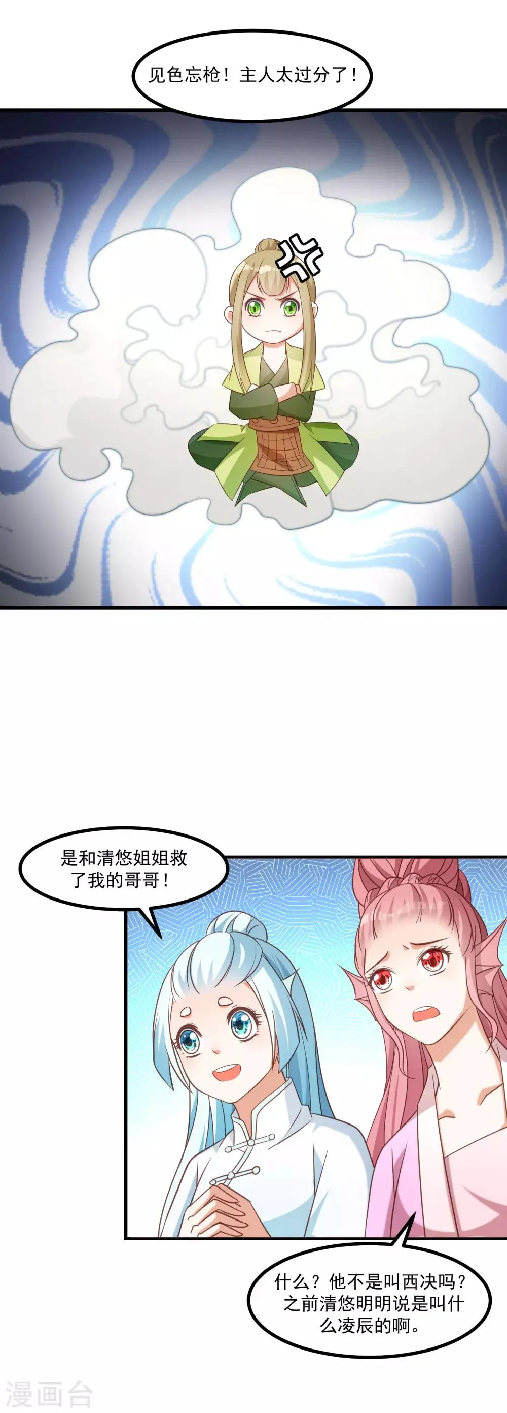 最终话 难道他想要你？ 第12页