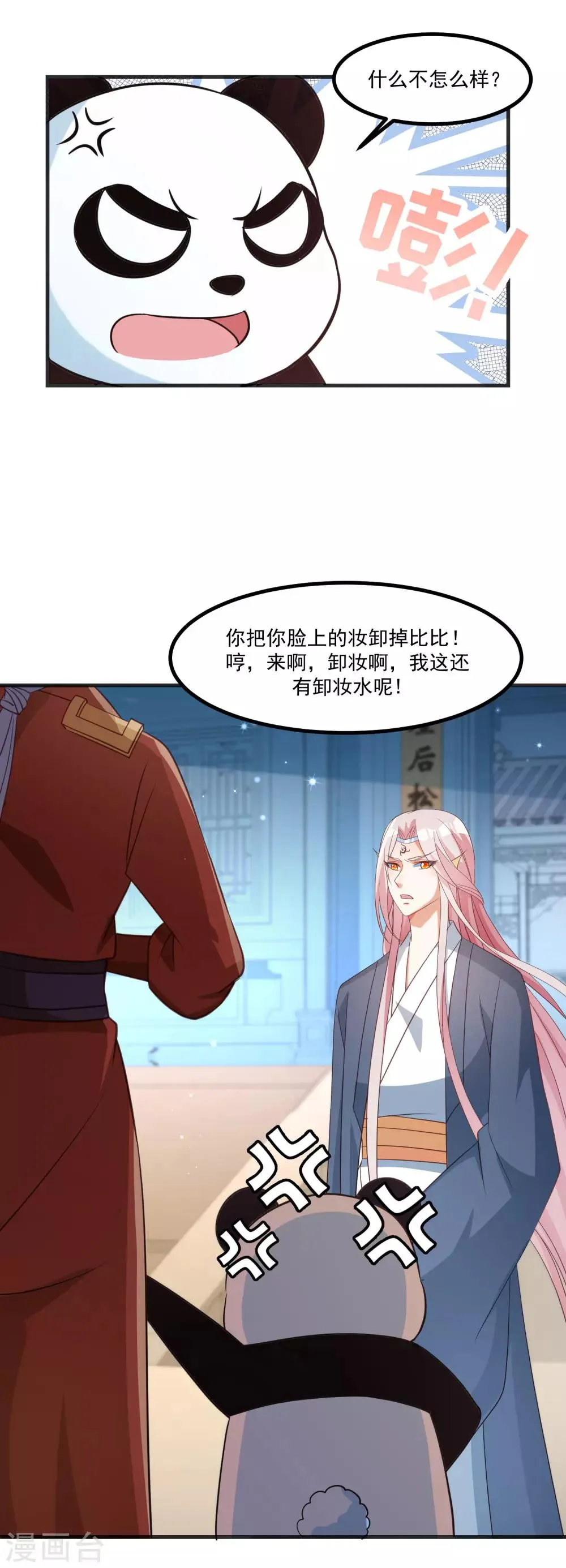 最终话 难道他想要你？ 第17页