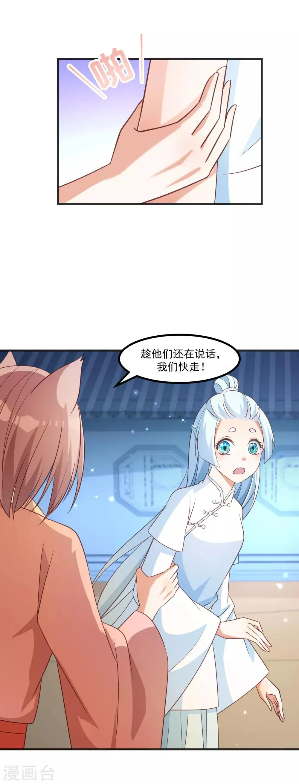 最终话 难道他想要你？ 第18页