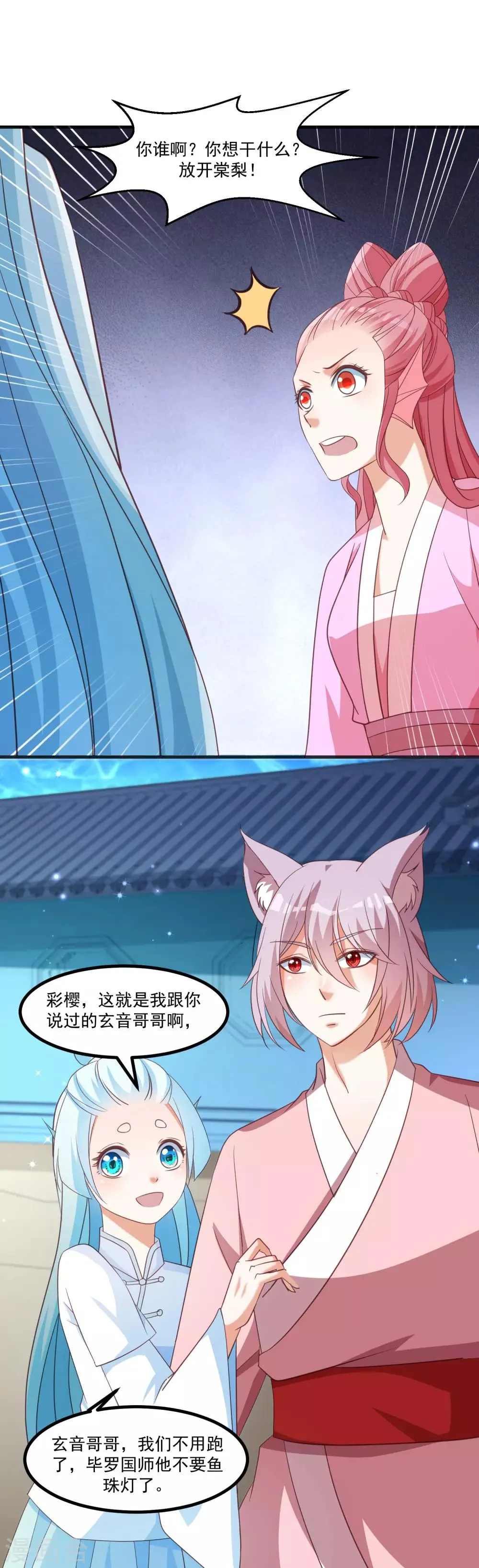 最终话 难道他想要你？ 第19页