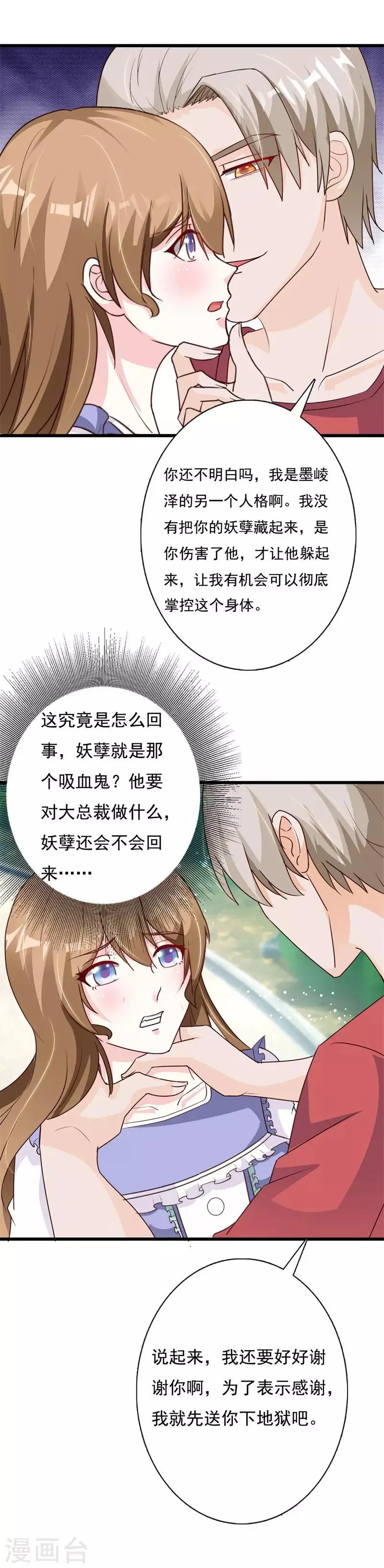 第66话 邪恶妖孽现身 第5页