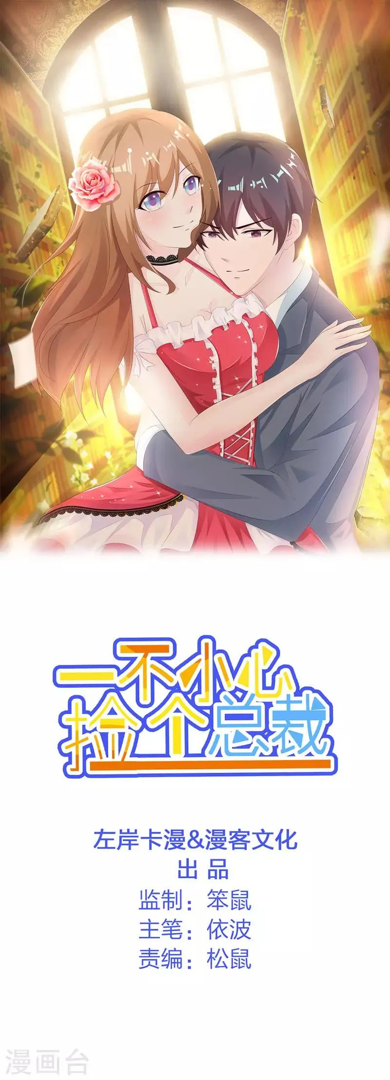 第73话 明星总裁 第1页