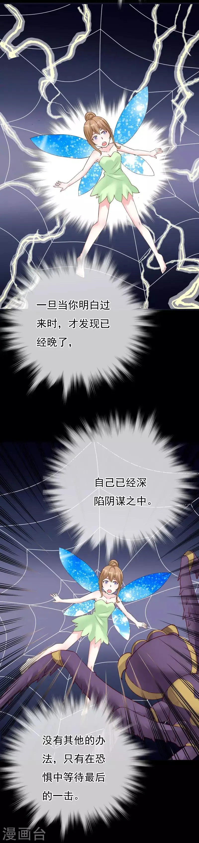 第73话 明星总裁 第3页