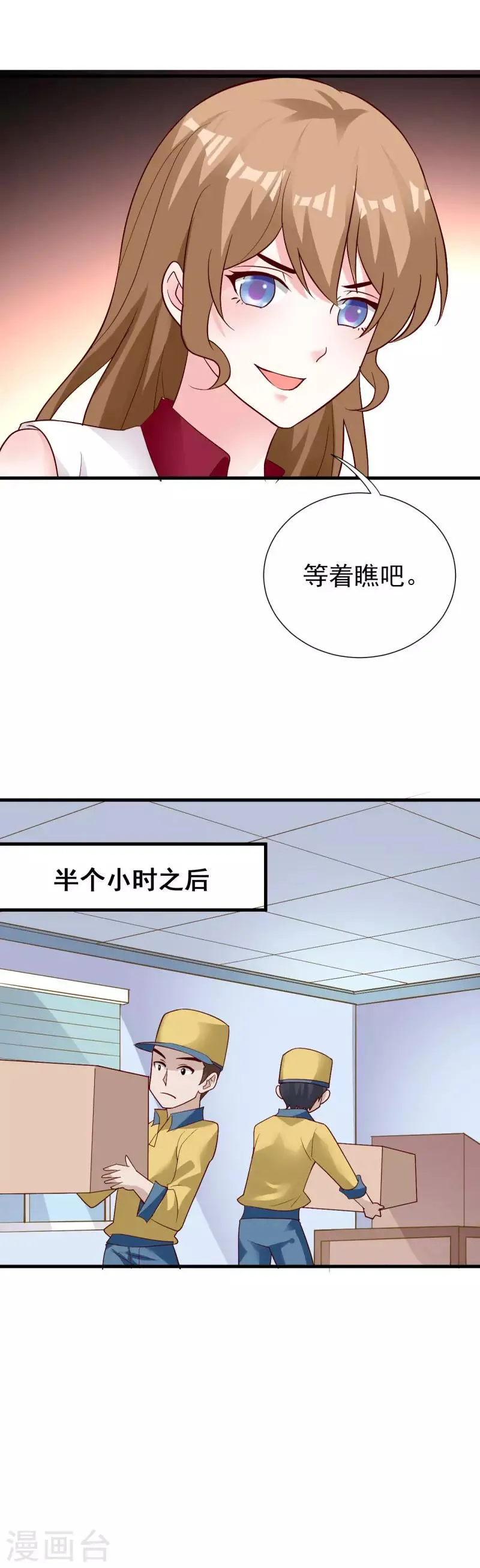 第73话 明星总裁 第13页
