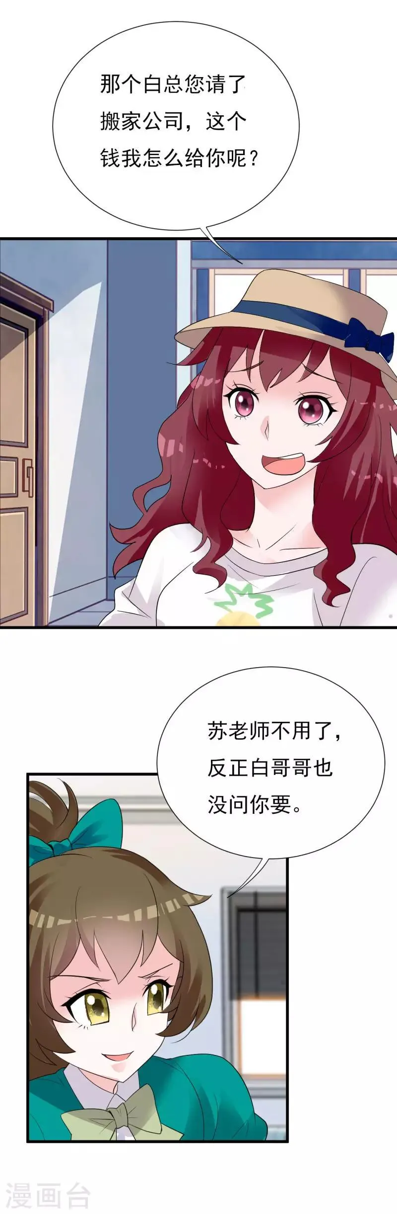 第73话 明星总裁 第15页