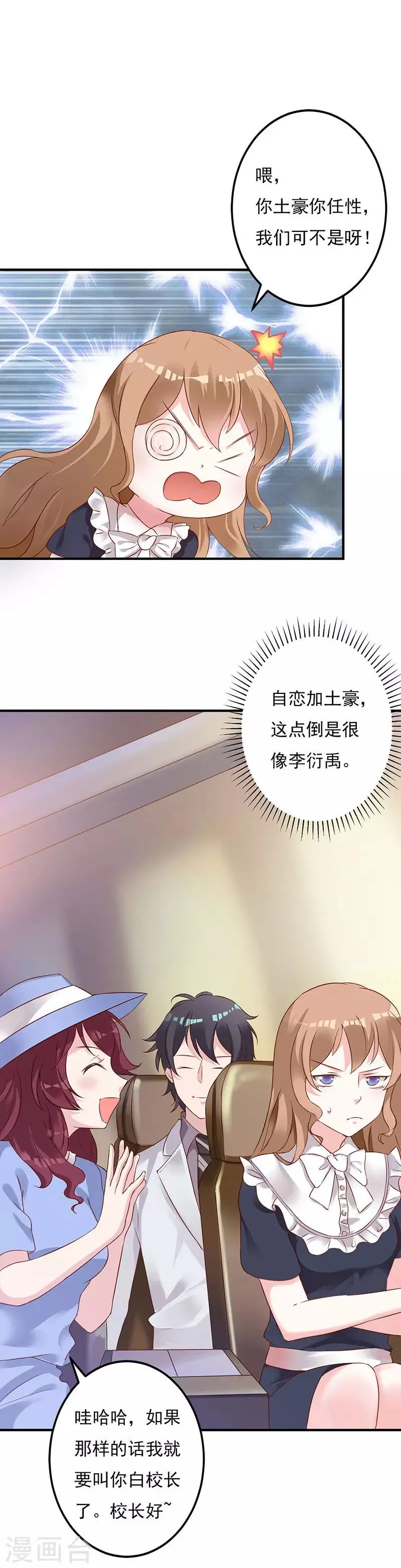 第74话 大总裁请客 第9页