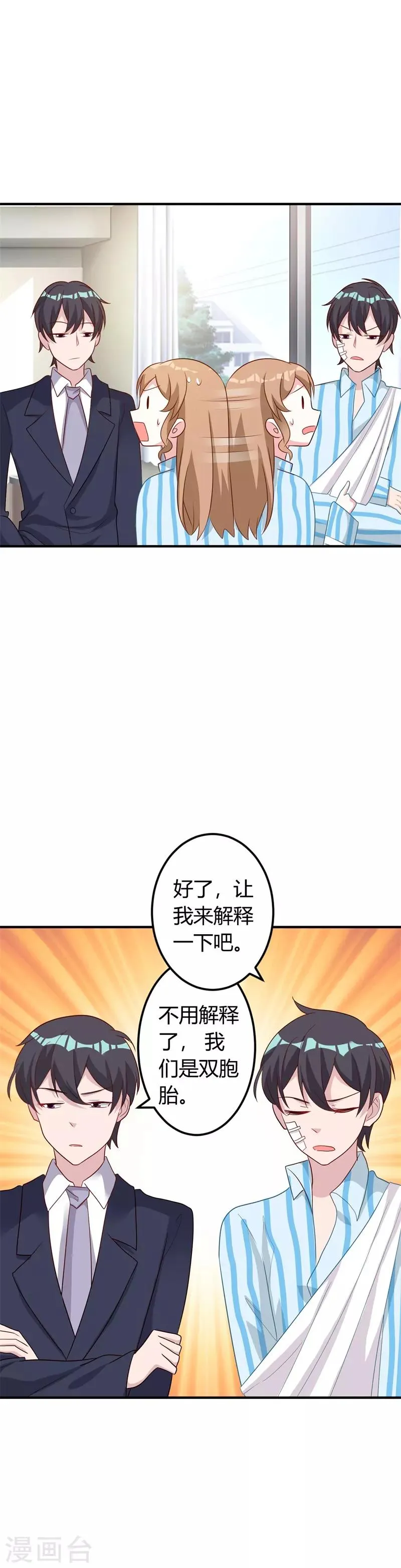 第81话 双胞胎兄弟 第17页