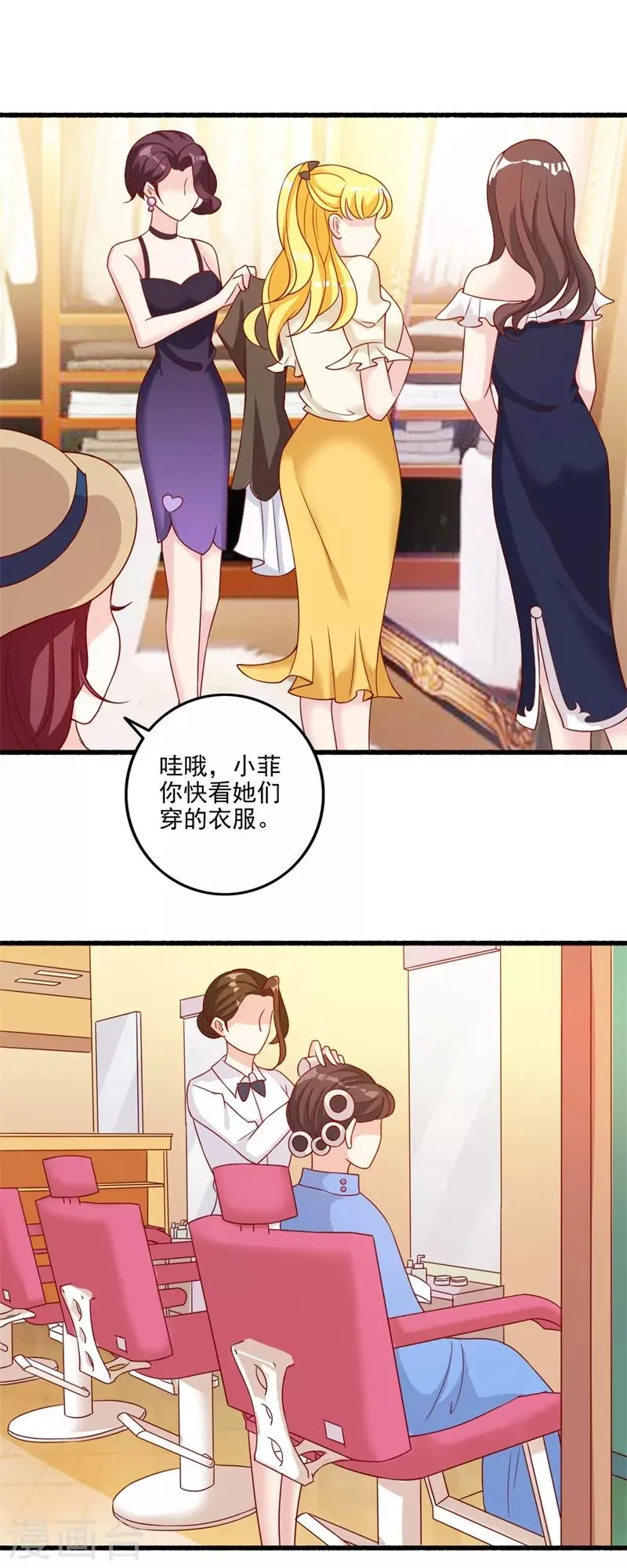 第86话 按计划行动！ 第15页