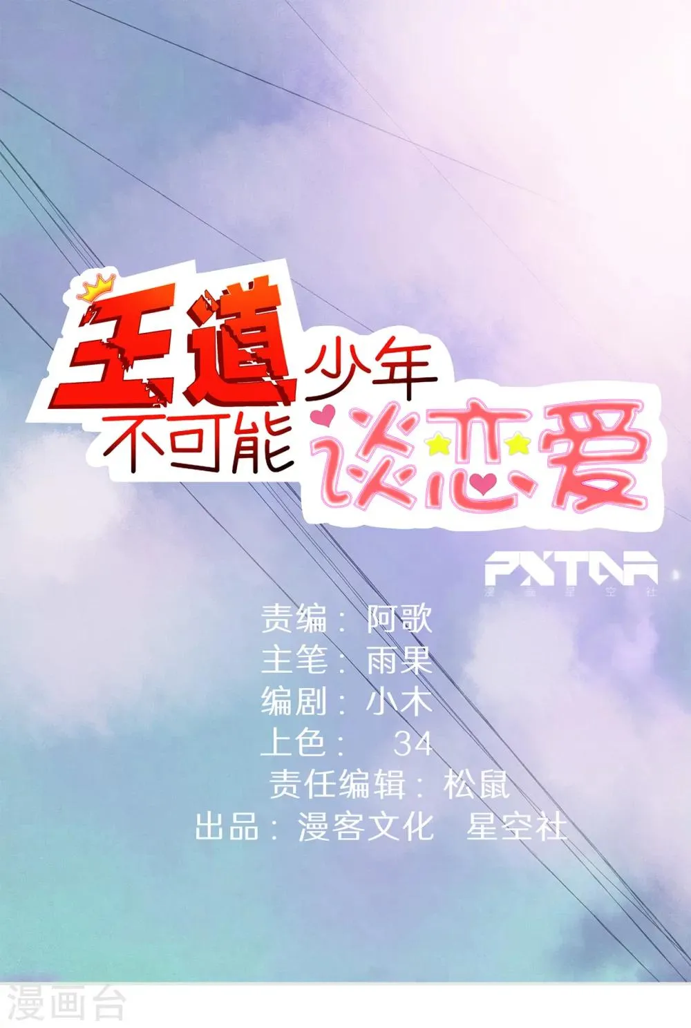 第38话 第1页