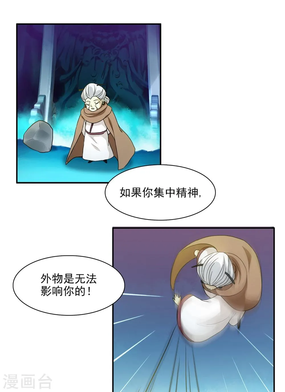 第1话 美色是做孟婆汤的动力 第27页