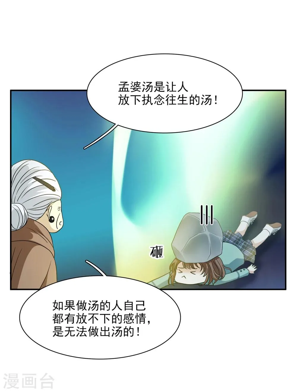 第1话 美色是做孟婆汤的动力 第29页