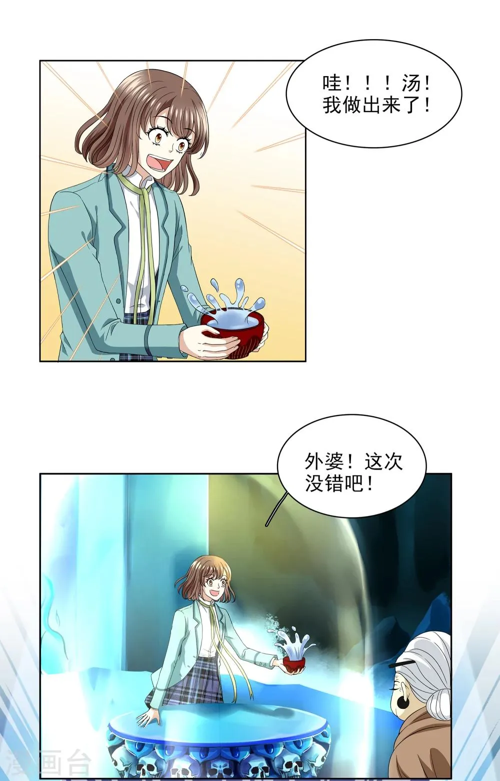 第1话 美色是做孟婆汤的动力 第40页