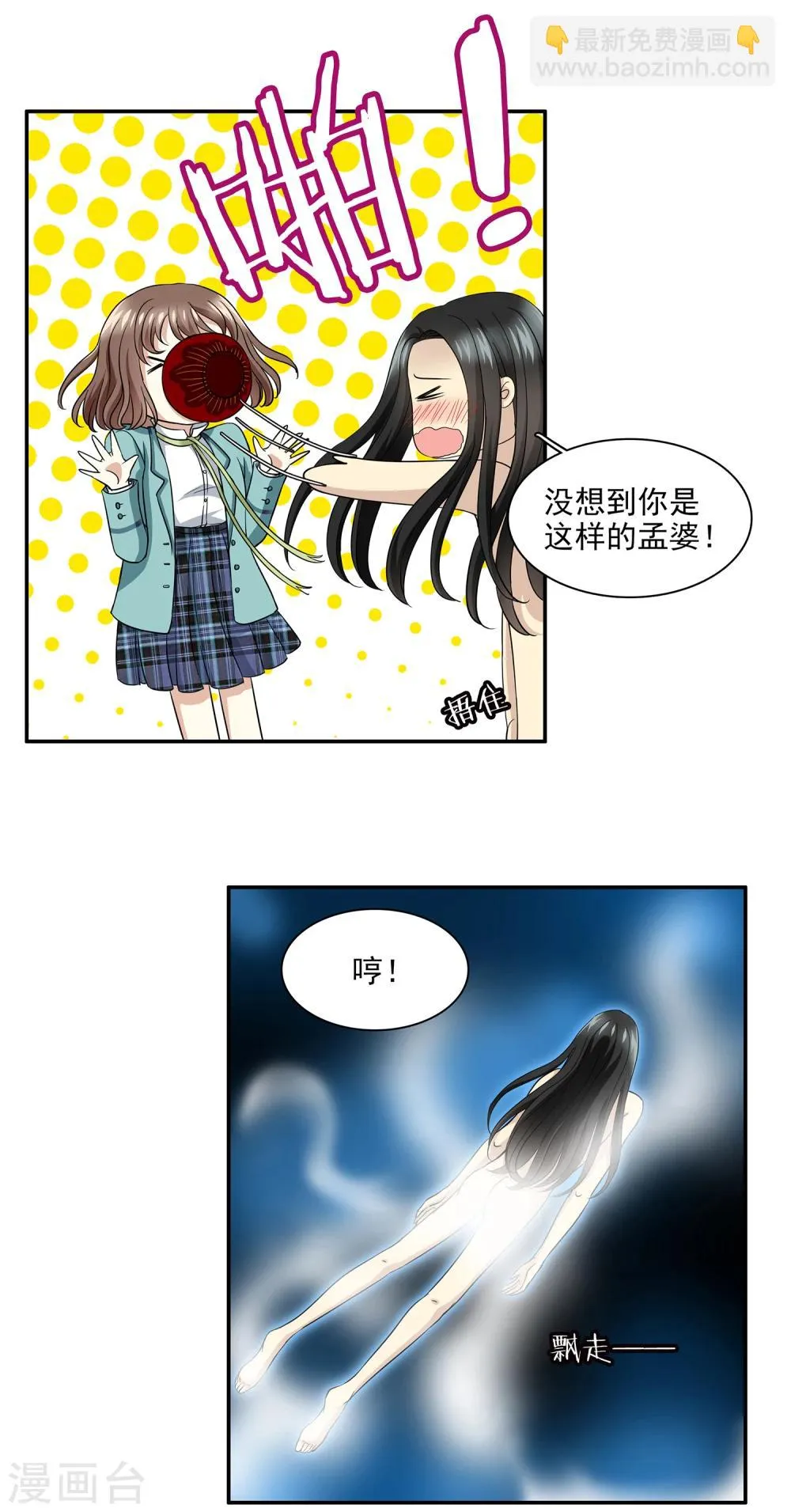 第1话 美色是做孟婆汤的动力 第48页