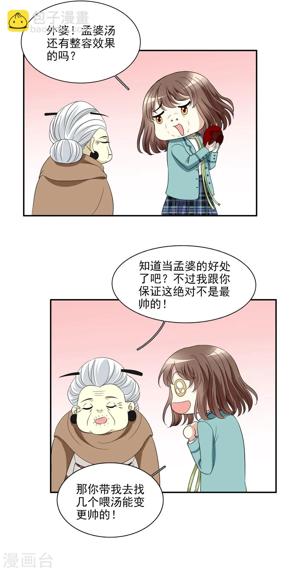 第1话 美色是做孟婆汤的动力 第49页