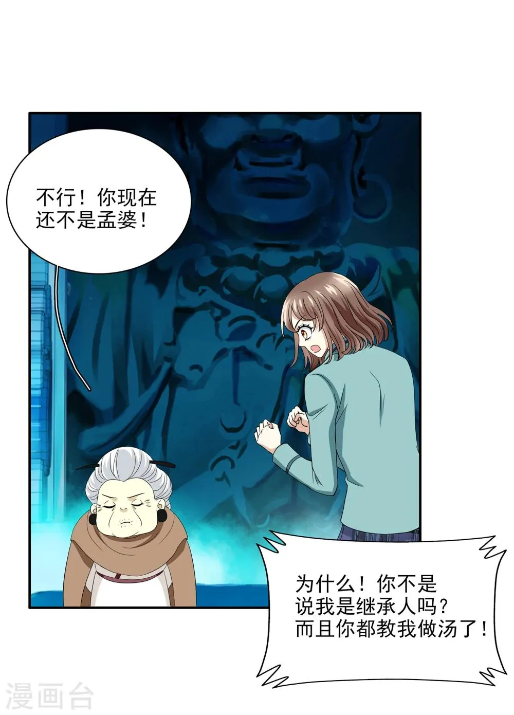 第1话 美色是做孟婆汤的动力 第50页