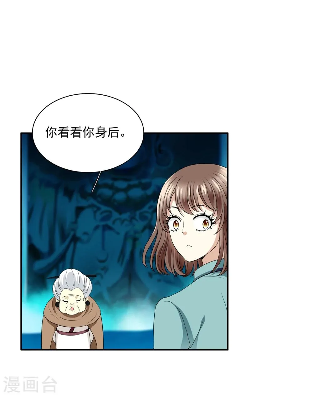 第1话 美色是做孟婆汤的动力 第51页