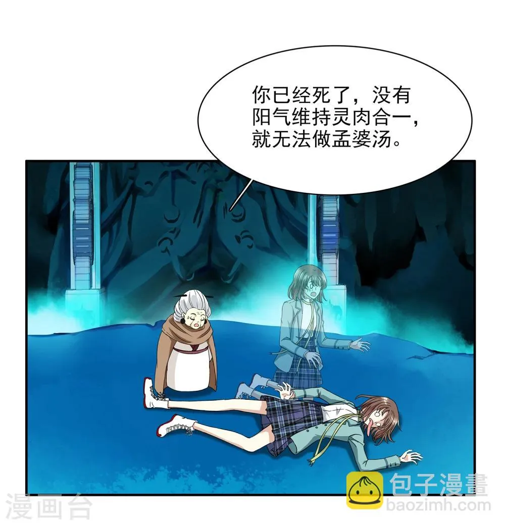 第1话 美色是做孟婆汤的动力 第53页