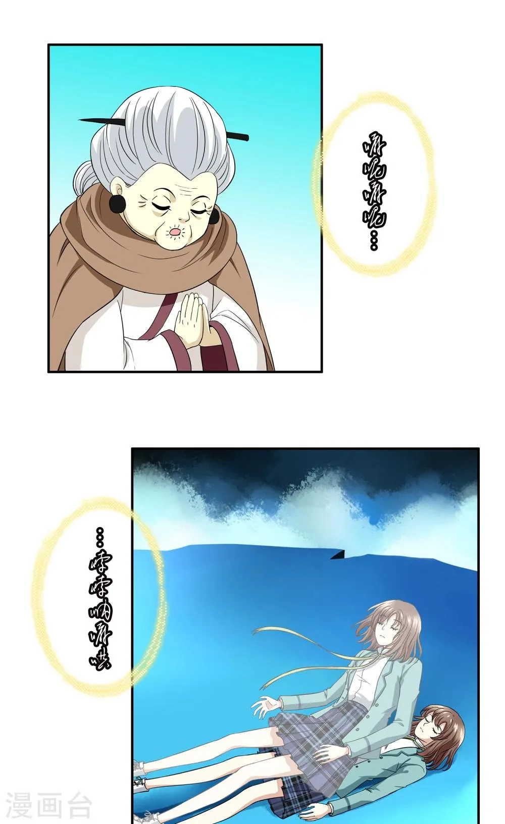 第1话 美色是做孟婆汤的动力 第54页