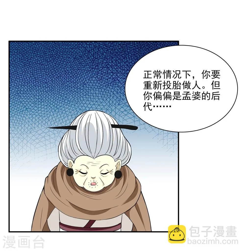 第1话 美色是做孟婆汤的动力 第56页
