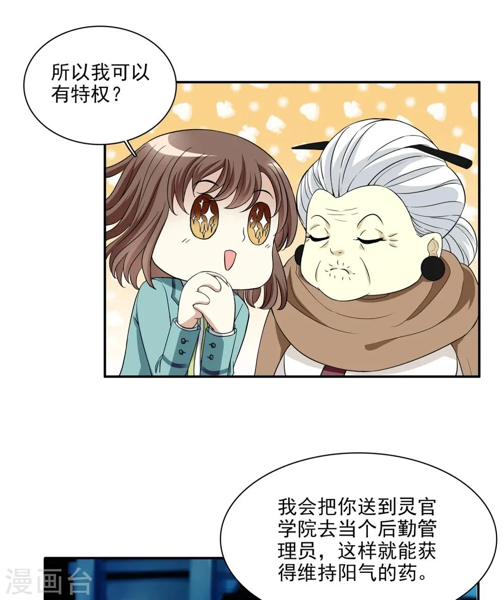 第1话 美色是做孟婆汤的动力 第57页