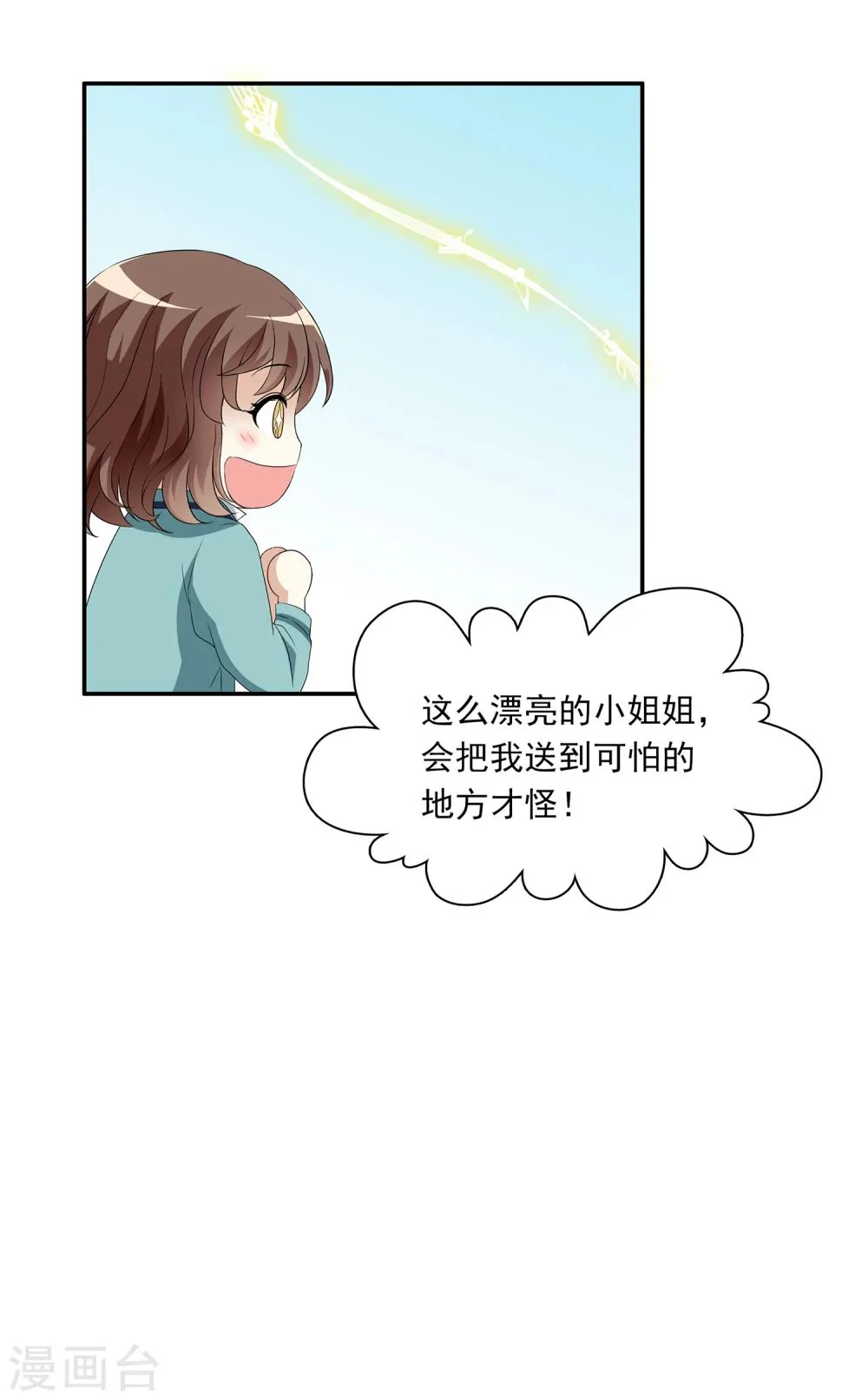 第2话 一探孟婆继承人 第36页
