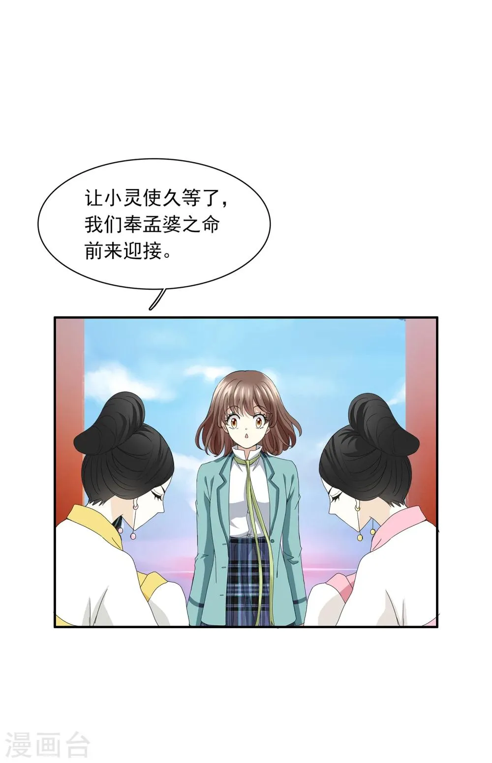 第2话 一探孟婆继承人 第37页