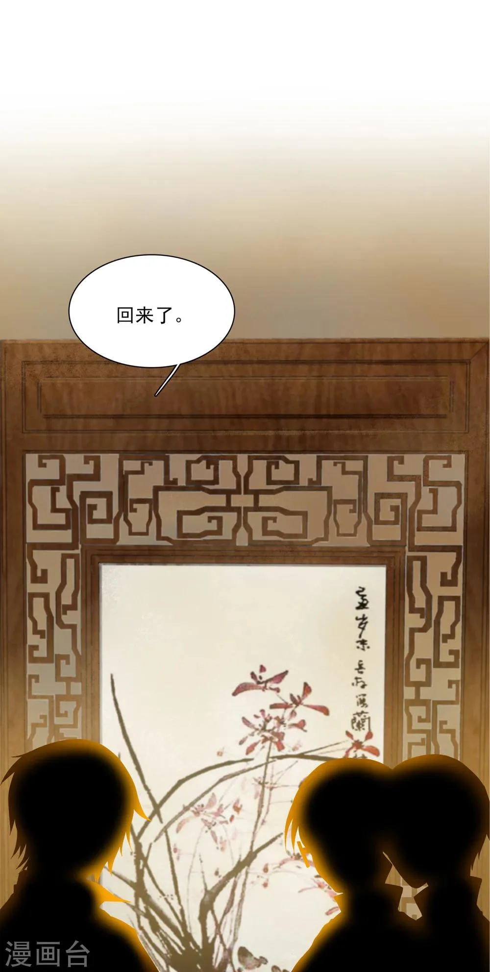 第2话 一探孟婆继承人 第42页