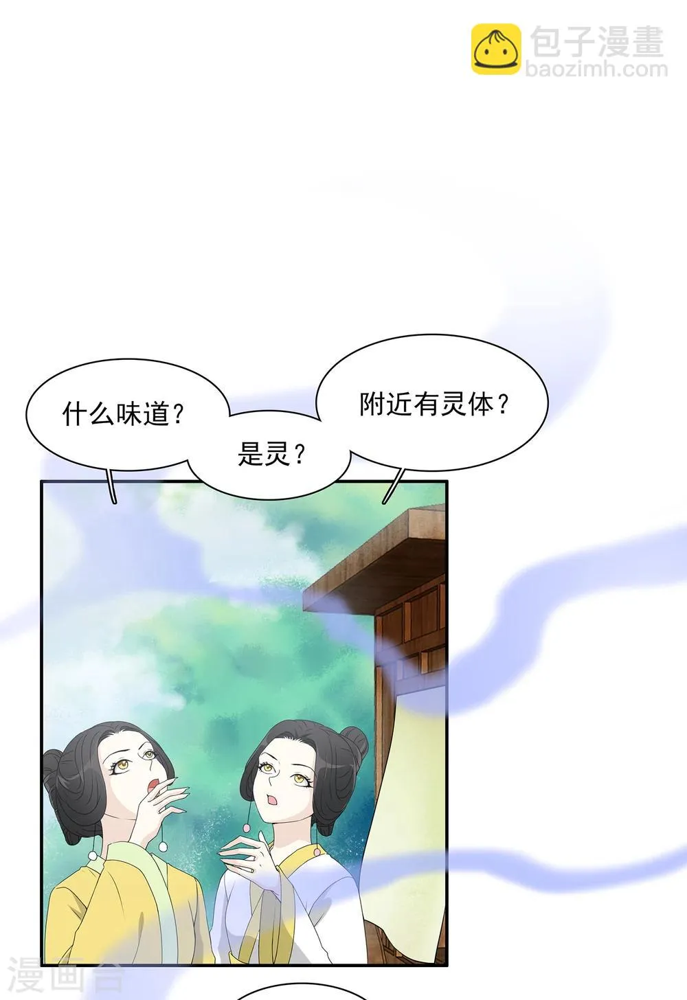 第3话 补充阳气还有这种操作 第15页