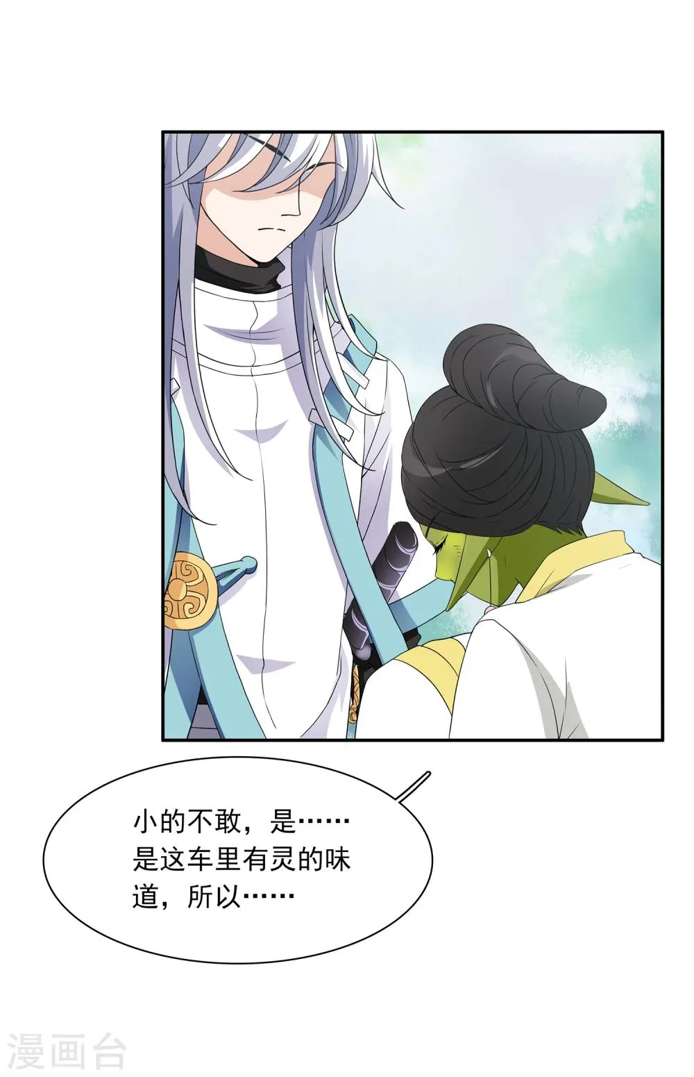 第3话 补充阳气还有这种操作 第24页