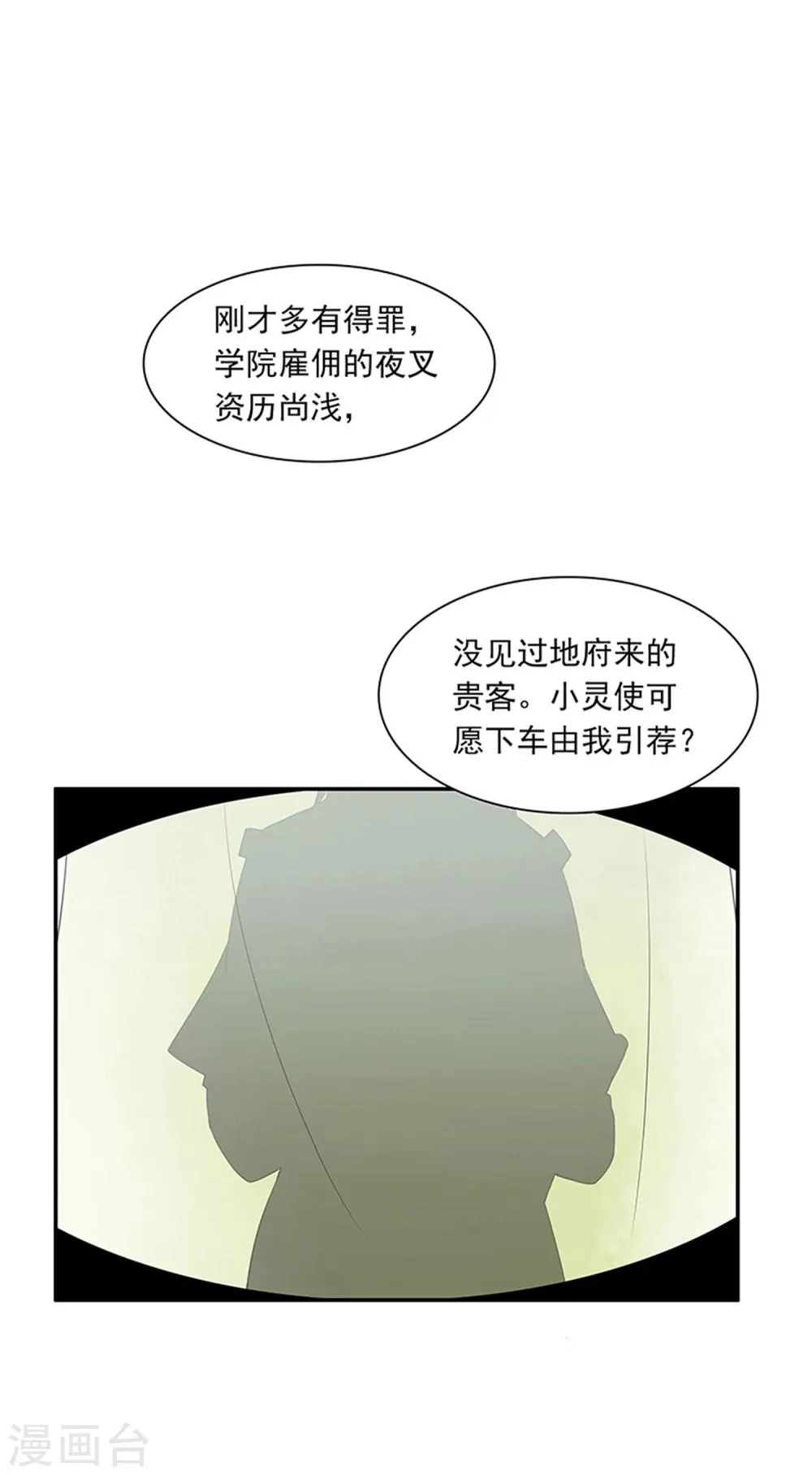 第3话 补充阳气还有这种操作 第28页