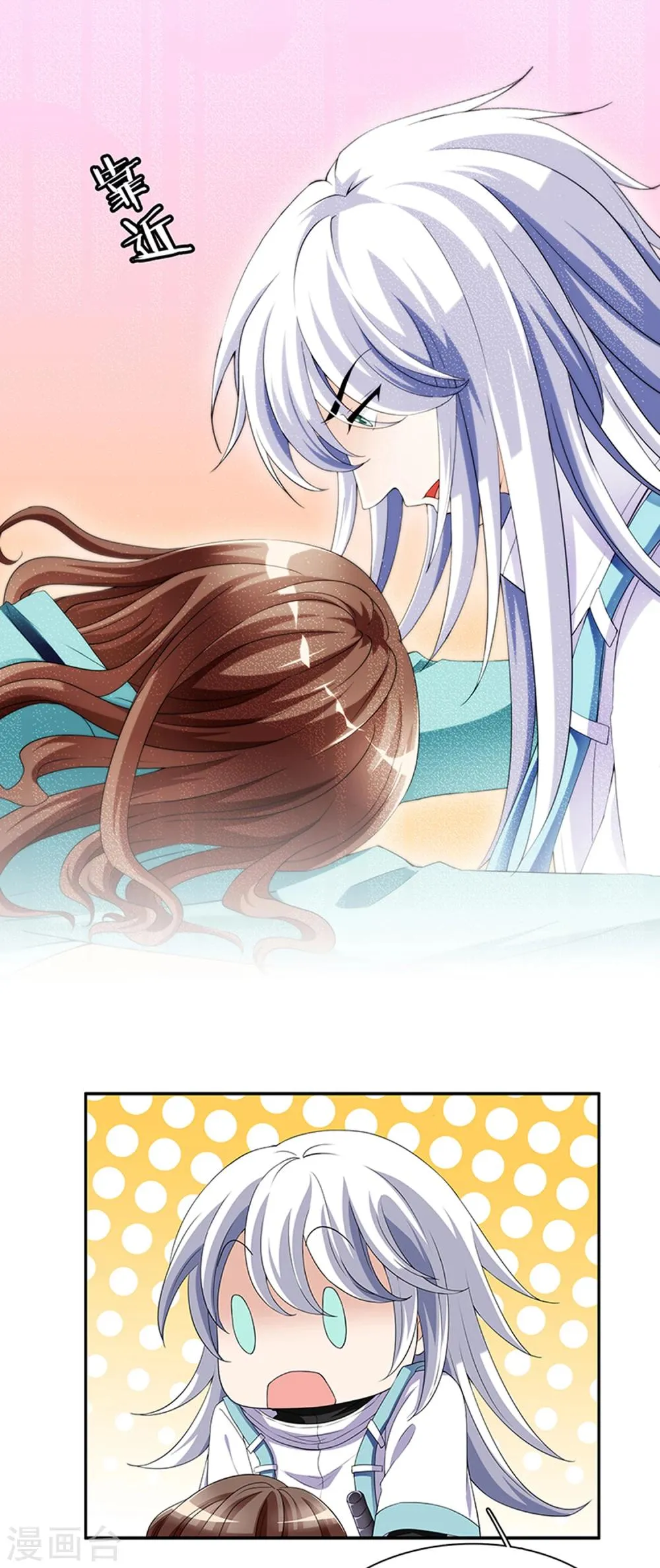 第3话 补充阳气还有这种操作 第32页